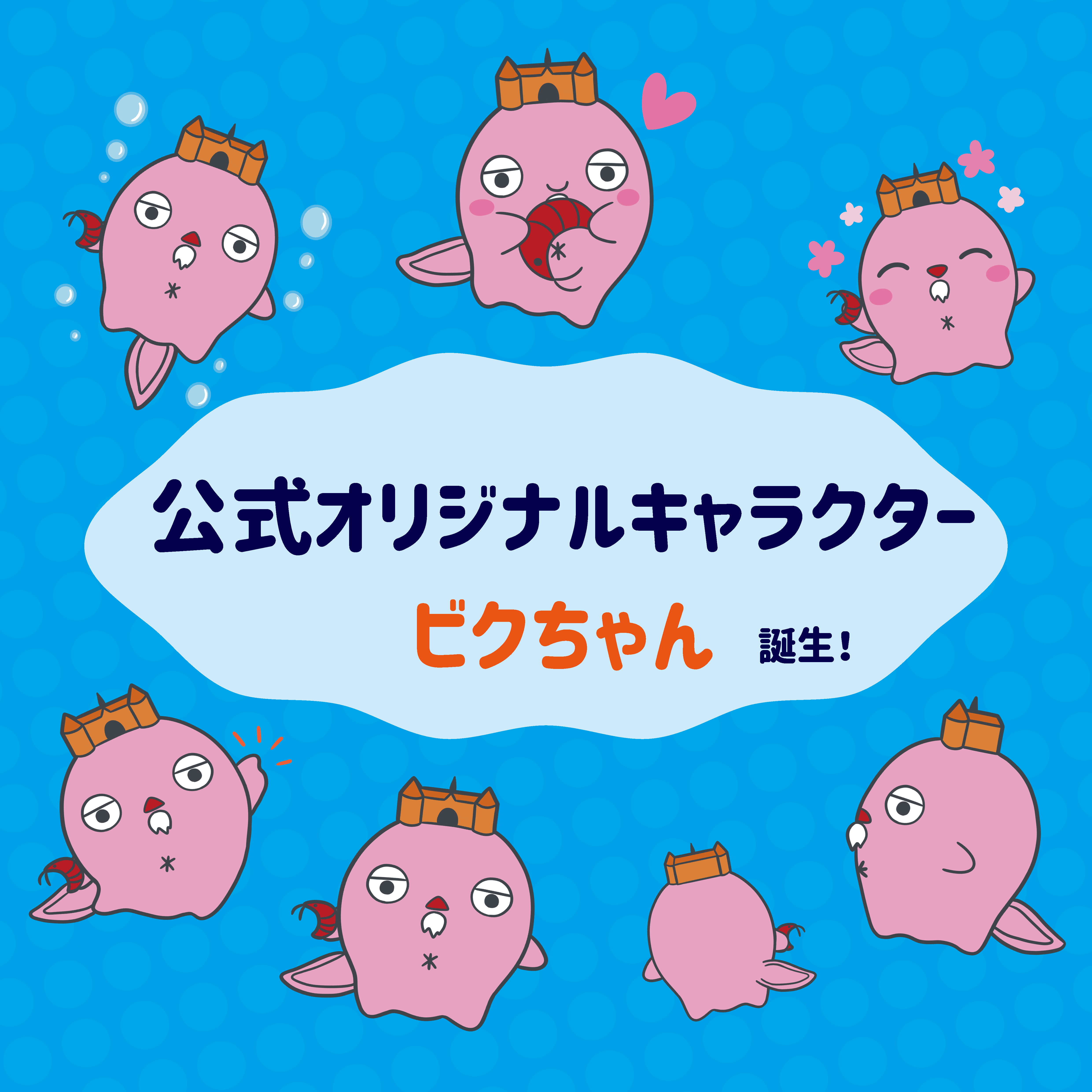 カピちゃん (オリジナルキャラクターカード) ホームページ-ビクちゃん_アート