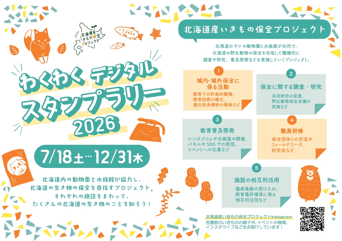 マリンページ わくわくデジタルスタンプラリー2026」を実施します。 - 【公式